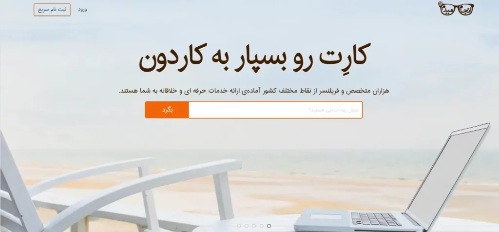 سایت های فریلنسری