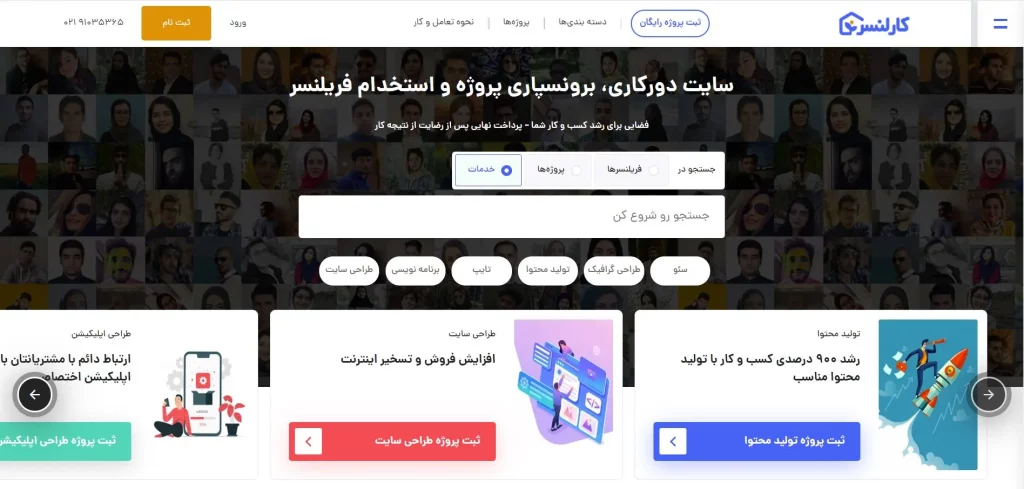 سایت فریلنسری کارلنسر