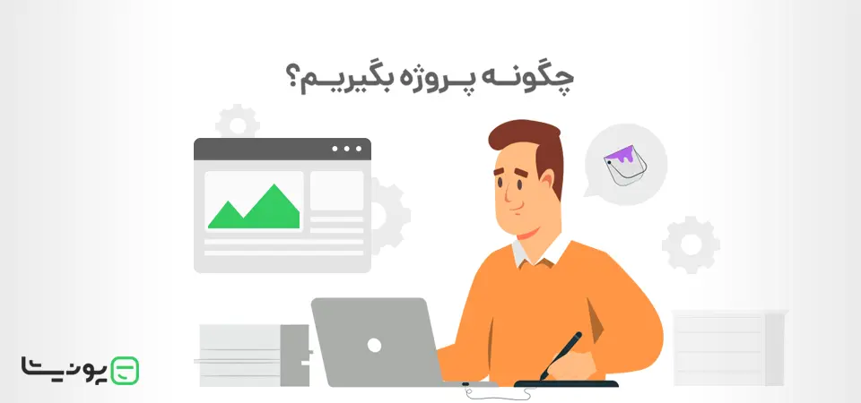 سایت فریلنسری پونیشا