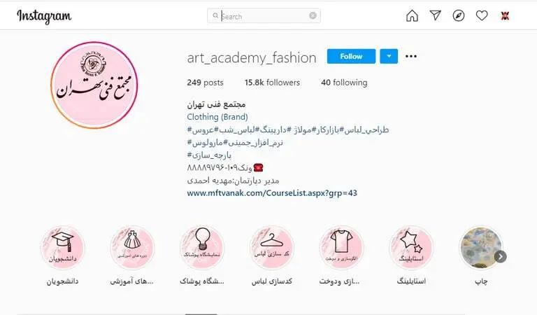 بیو اینستا برای پیج کاری