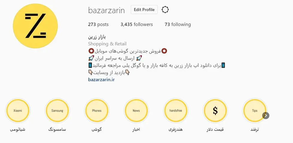 بیو زیبا برای پیج کاری