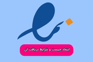 اینماد چیست